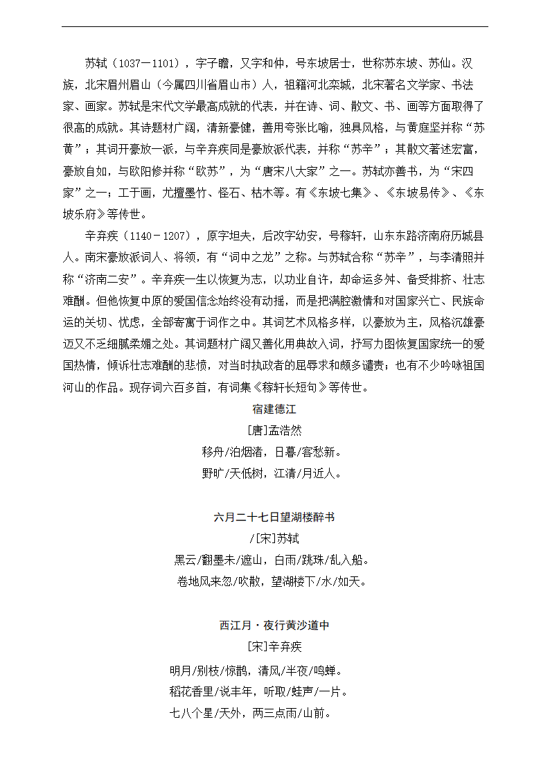 部编版六年级语文上册《3.古诗三首》知识点讲义.doc第2页