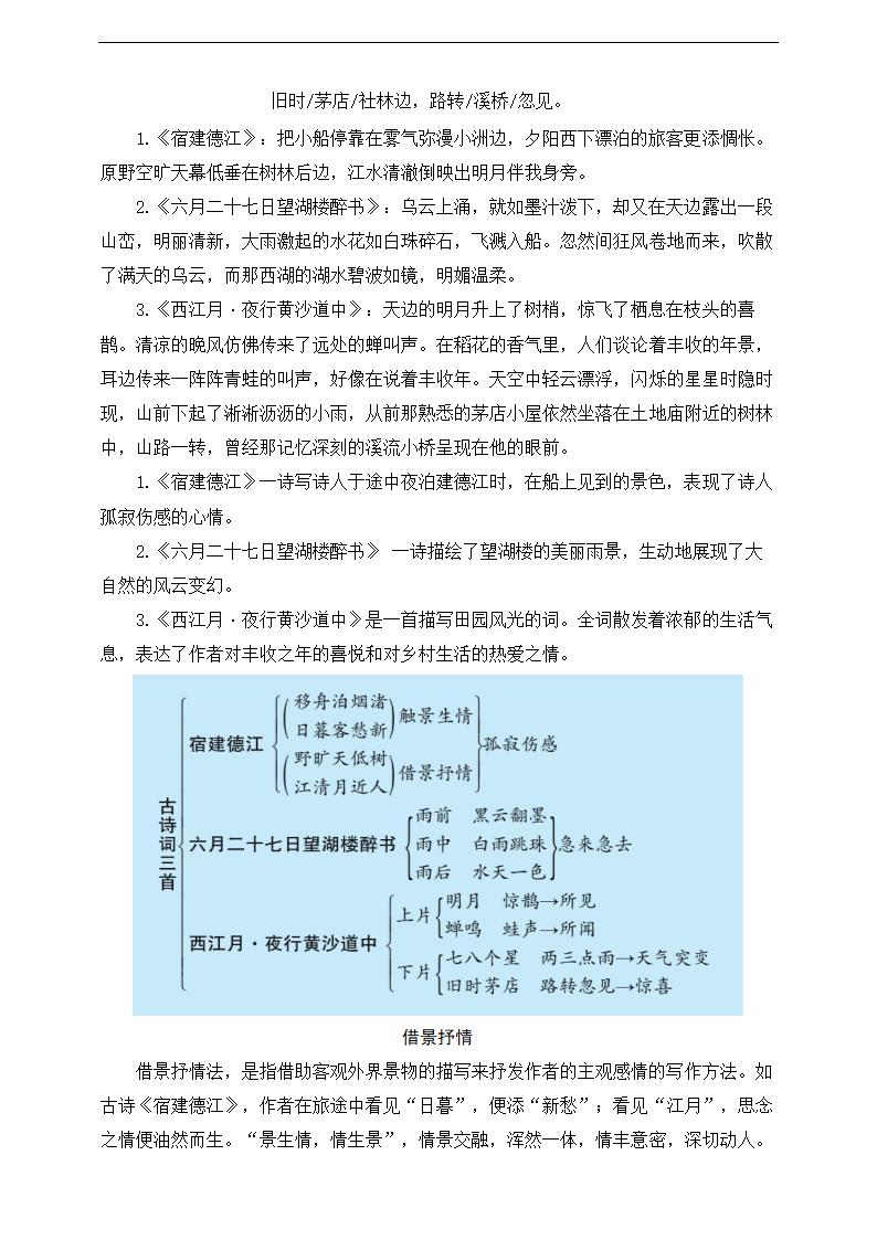 部编版六年级语文上册《3.古诗三首》知识点讲义.doc第3页