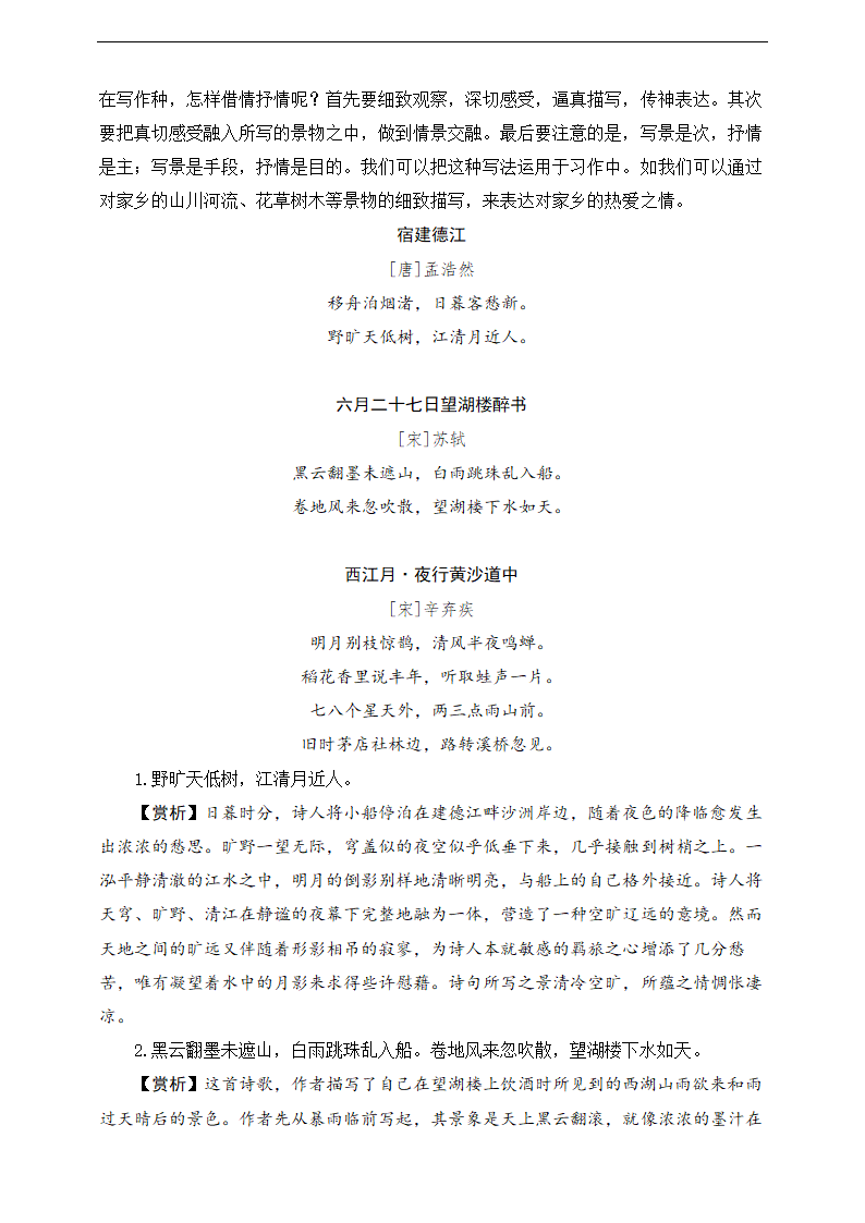 部编版六年级语文上册《3.古诗三首》知识点讲义.doc第4页