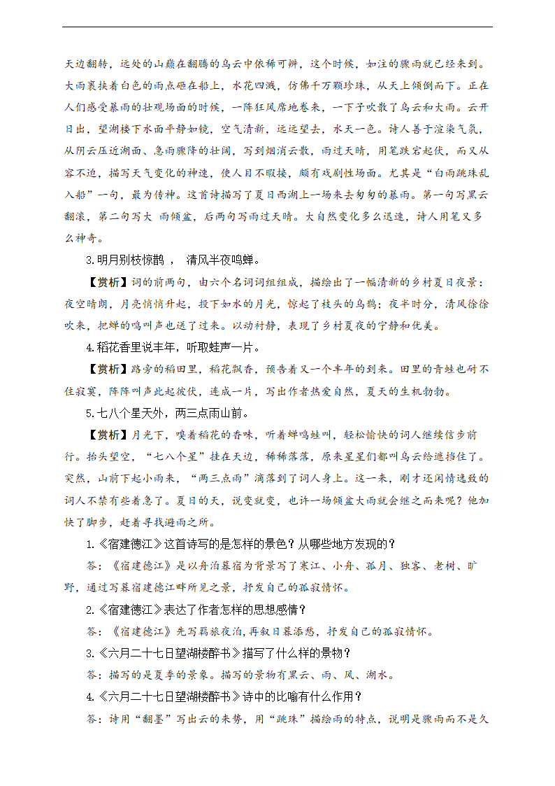 部编版六年级语文上册《3.古诗三首》知识点讲义.doc第5页