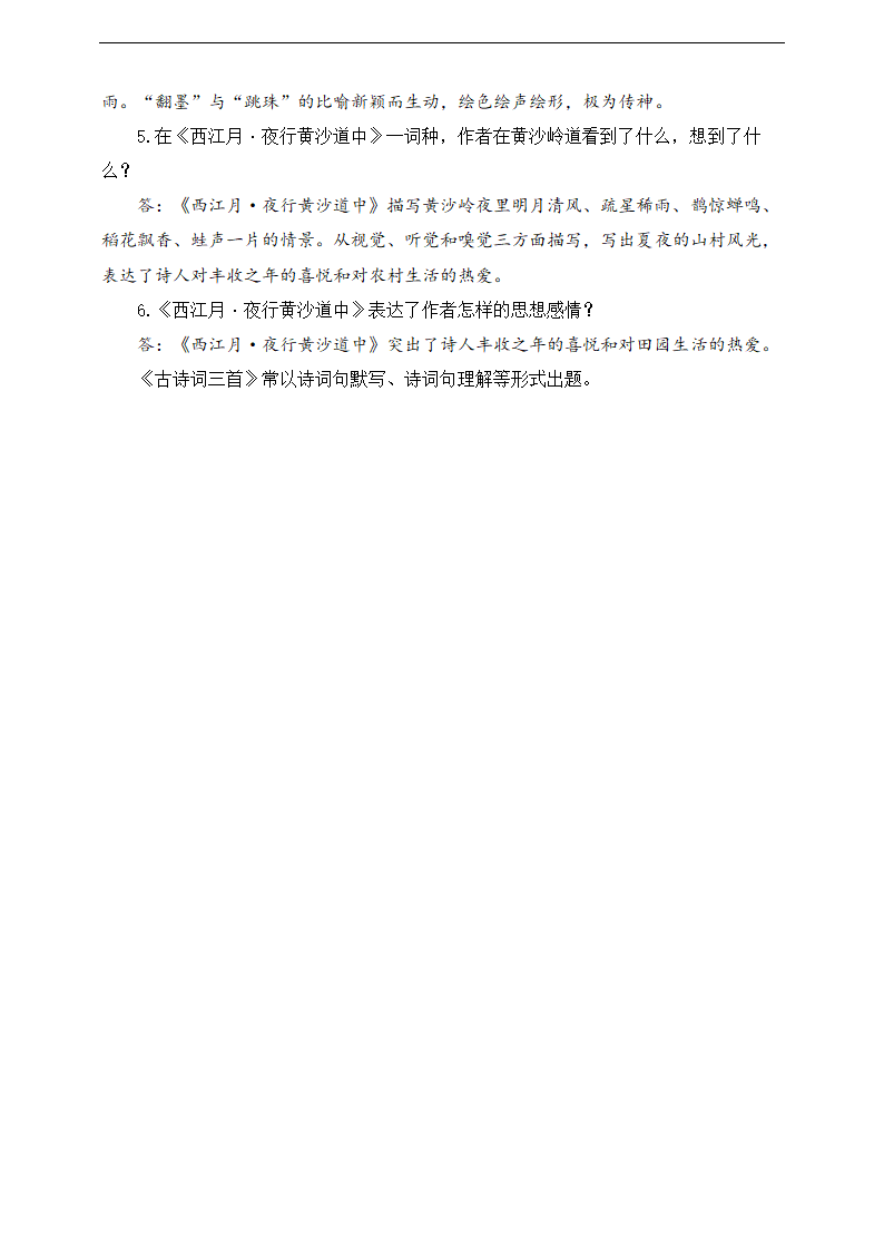 部编版六年级语文上册《3.古诗三首》知识点讲义.doc第6页