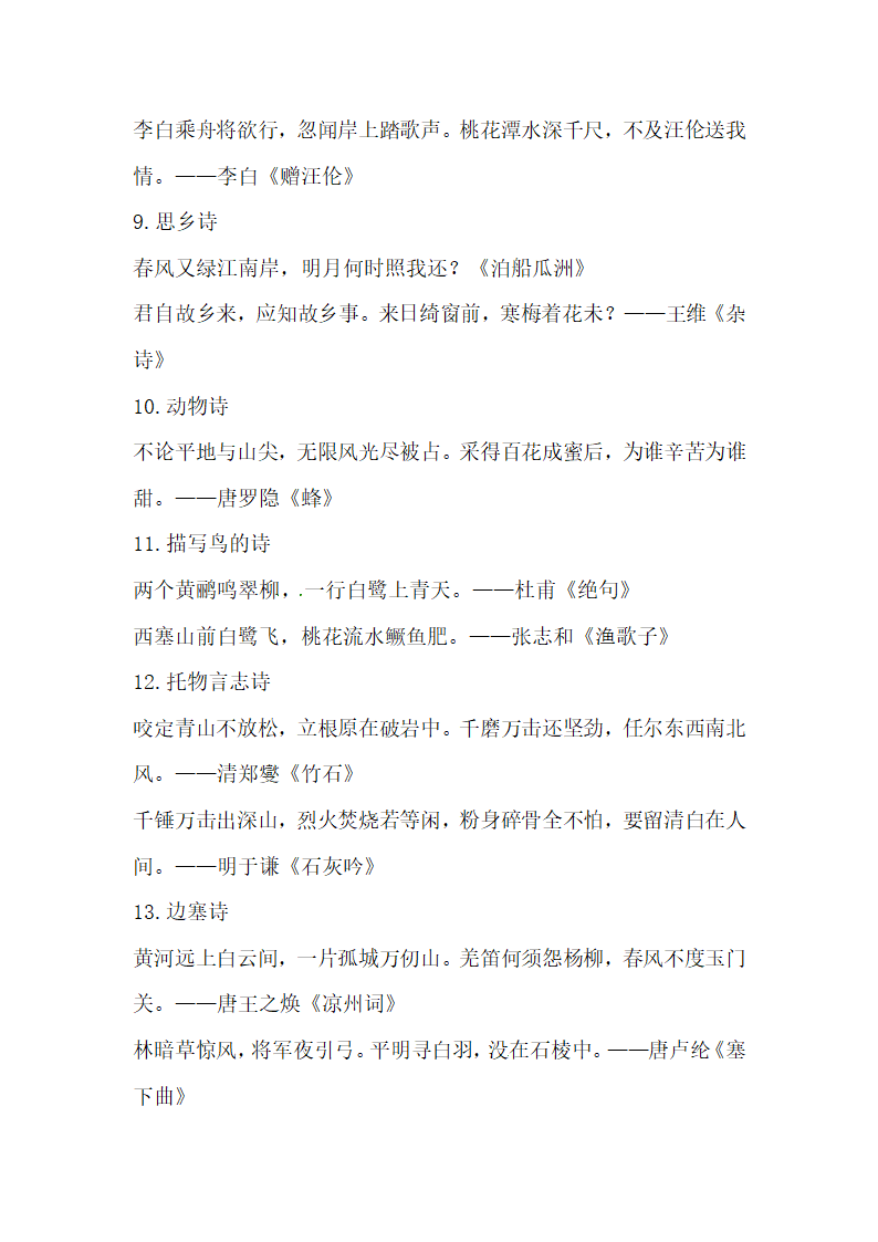 部编版小升初语文常考知识点（二）（含古诗、成语、多音字）.doc第3页