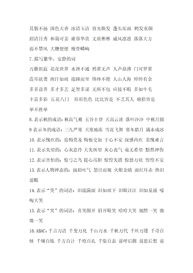 部编版小升初语文常考知识点（二）（含古诗、成语、多音字）.doc第5页