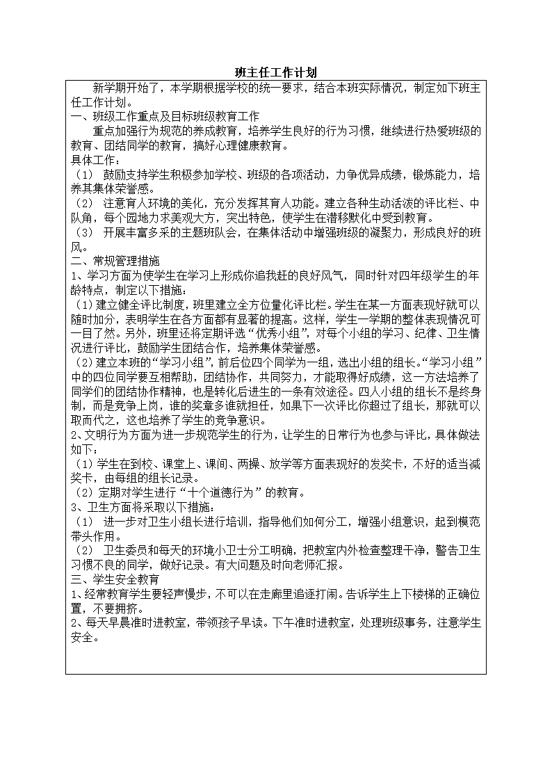 小学班主任工作少先队活动记录手册.docx第4页