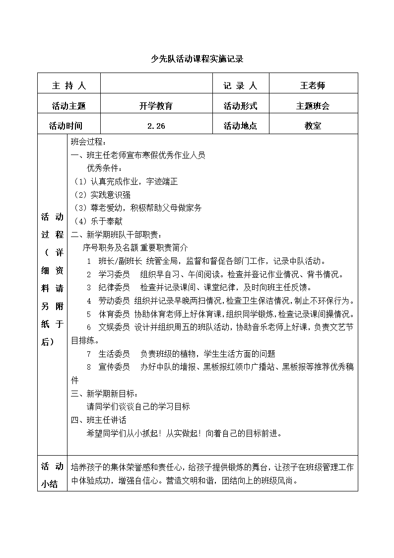 小学班主任工作少先队活动记录手册.docx第7页