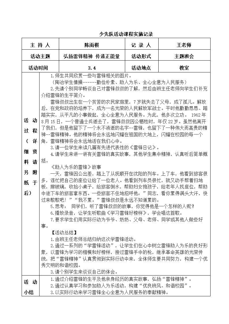 小学班主任工作少先队活动记录手册.docx第8页