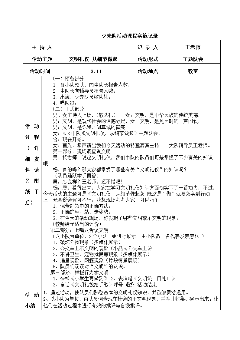 小学班主任工作少先队活动记录手册.docx第9页