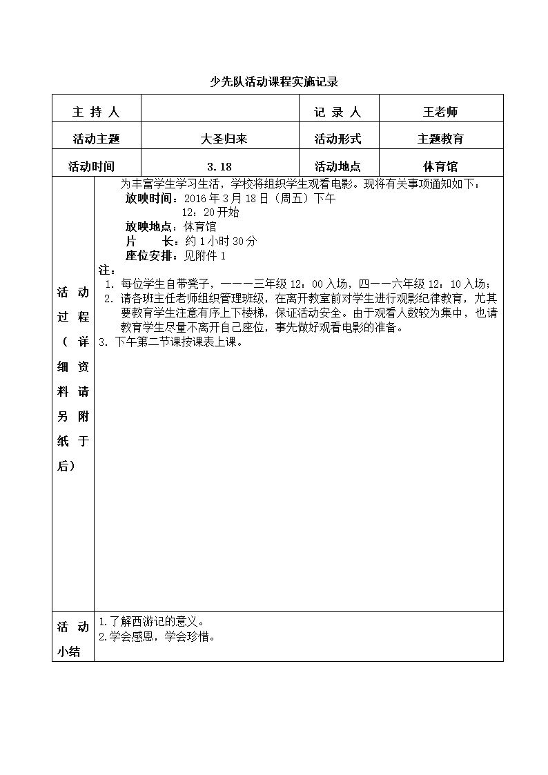 小学班主任工作少先队活动记录手册.docx第10页