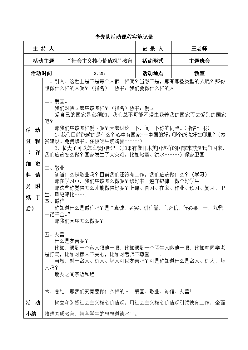 小学班主任工作少先队活动记录手册.docx第11页