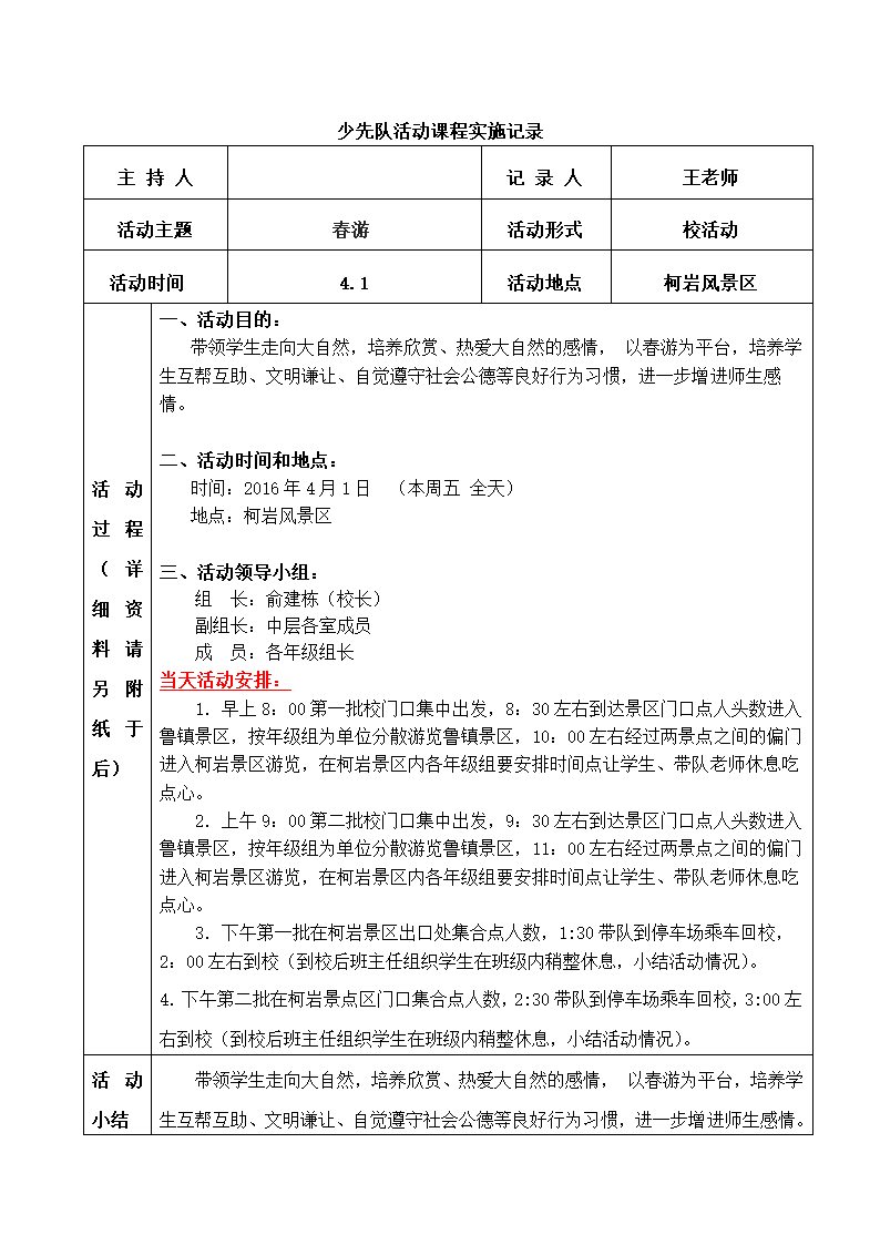 小学班主任工作少先队活动记录手册.docx第12页