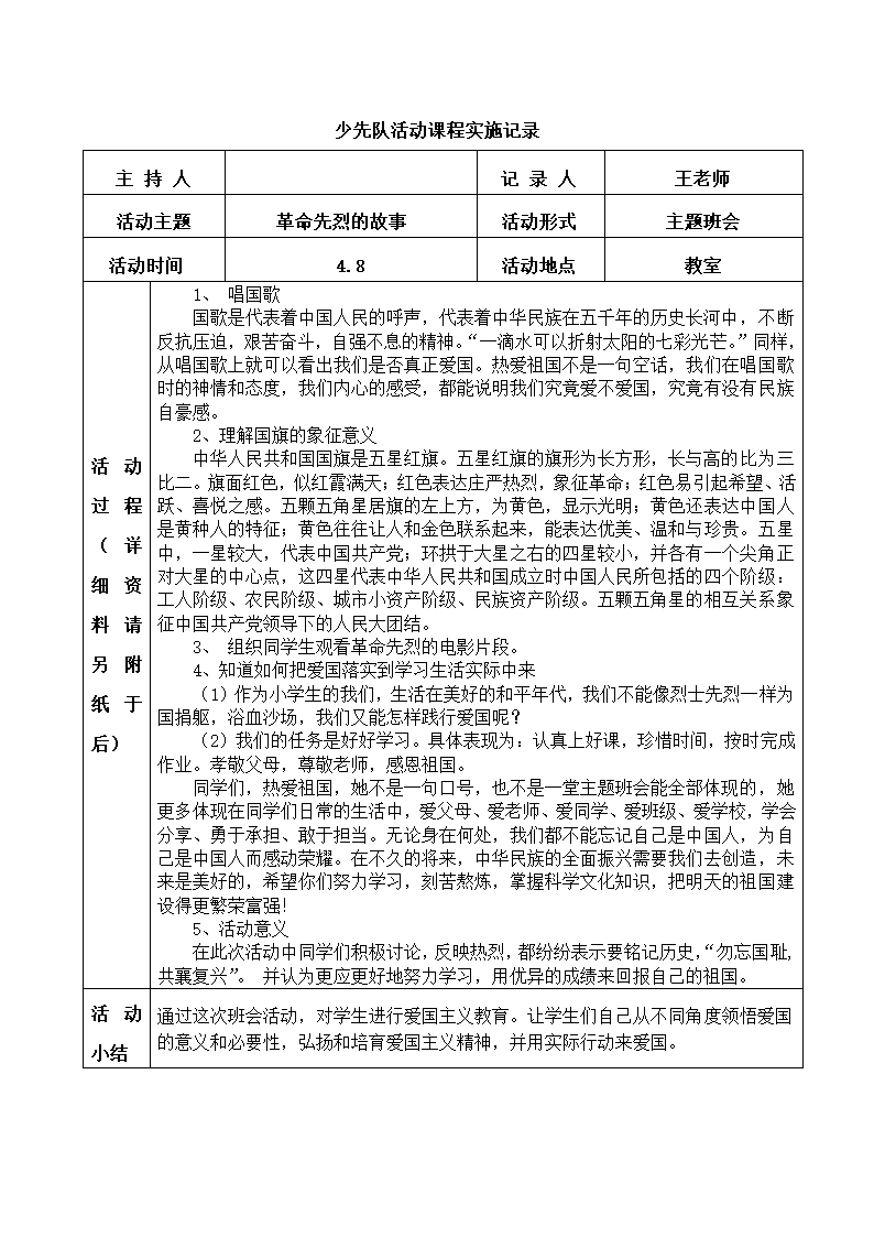 小学班主任工作少先队活动记录手册.docx第13页