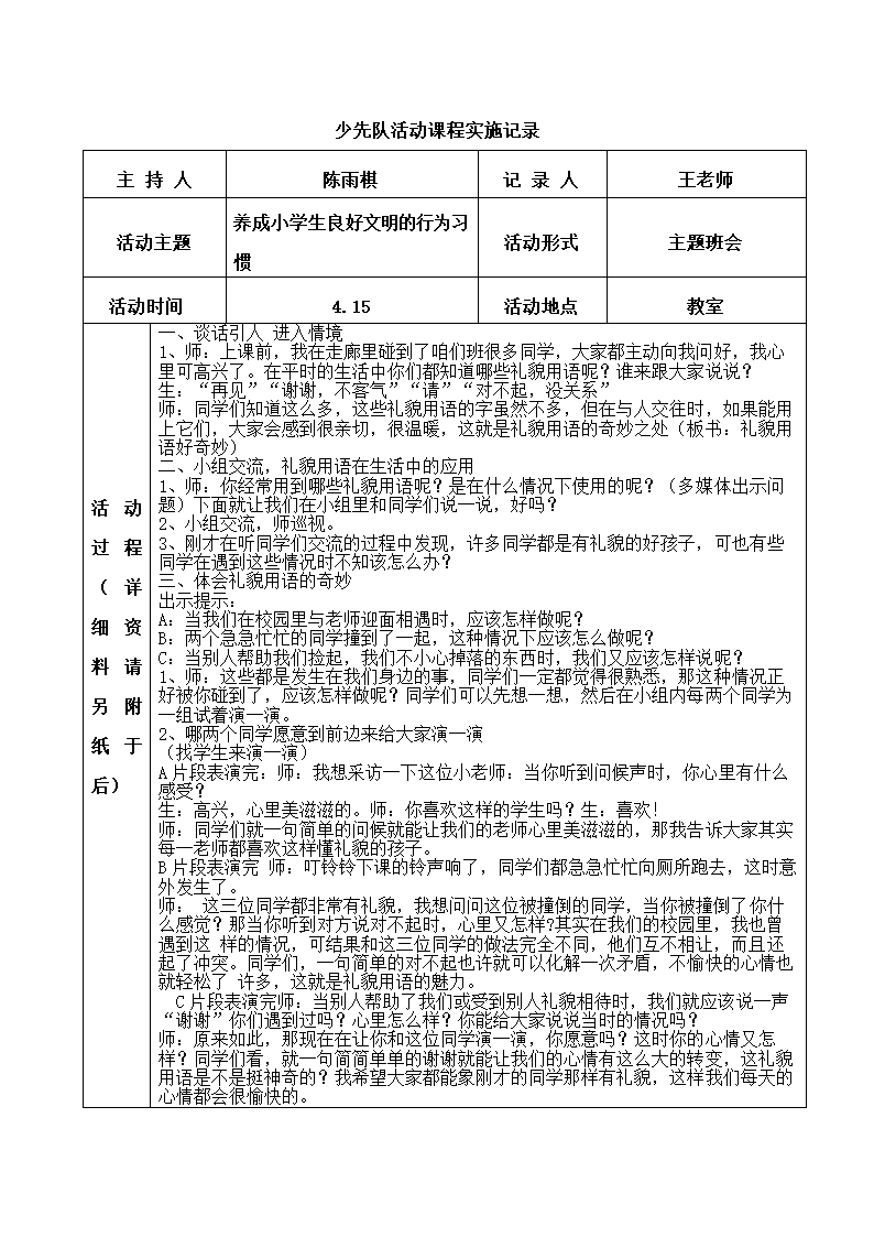 小学班主任工作少先队活动记录手册.docx第14页