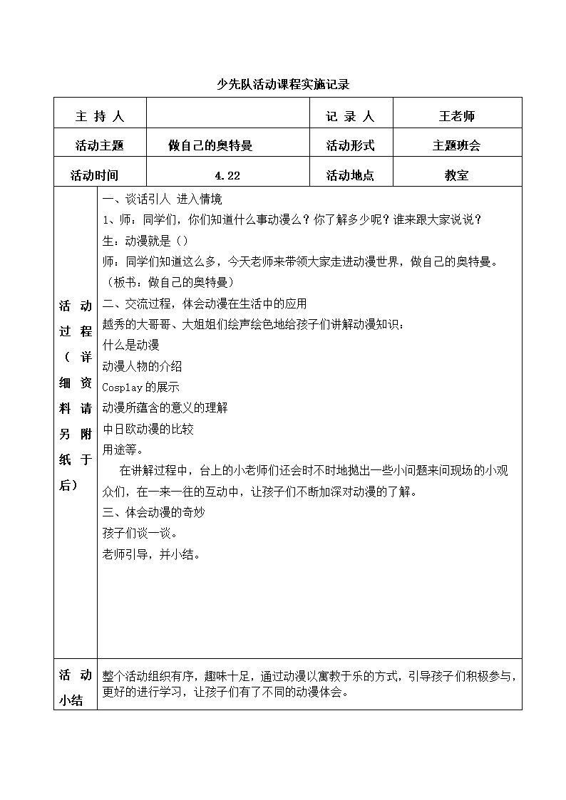 小学班主任工作少先队活动记录手册.docx第16页