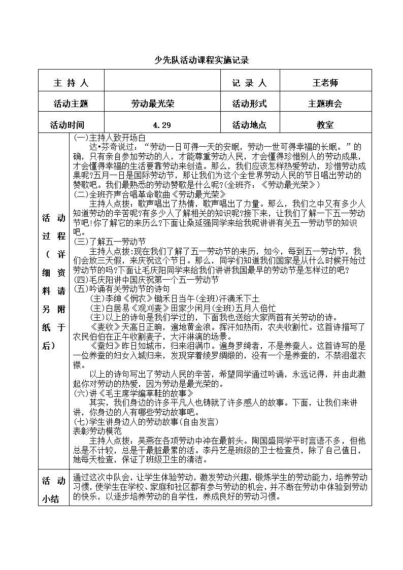 小学班主任工作少先队活动记录手册.docx第17页