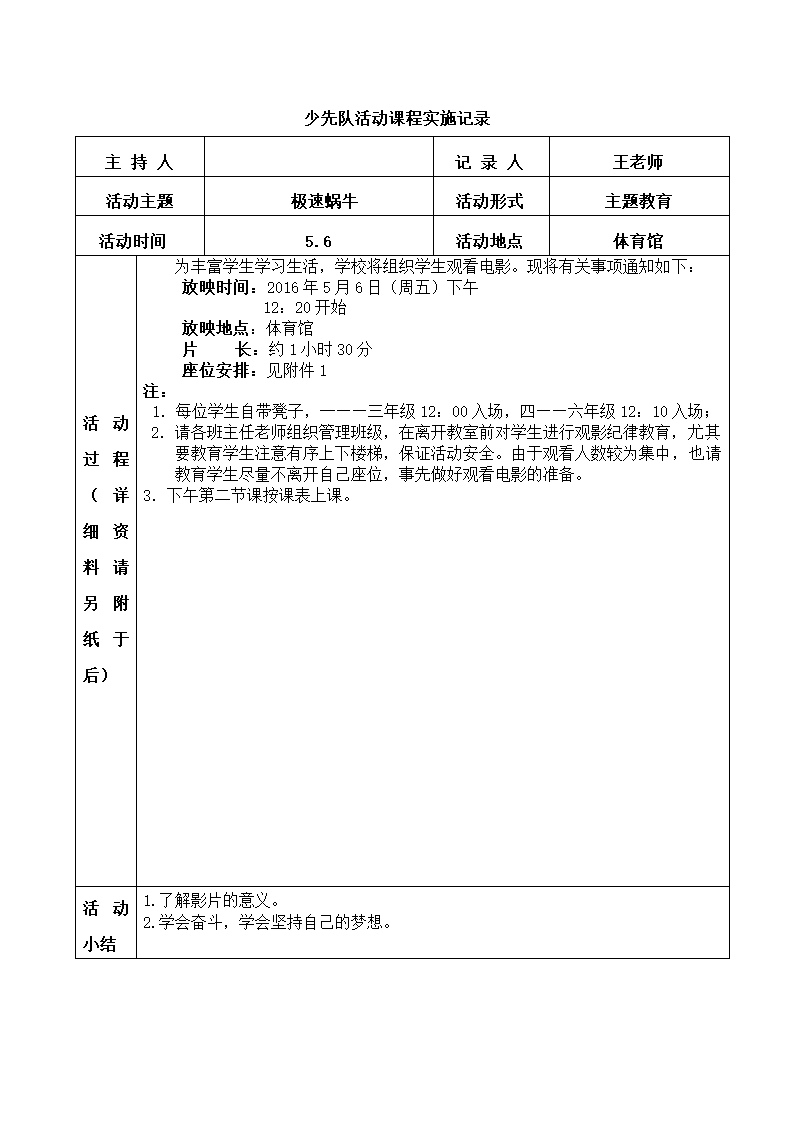 小学班主任工作少先队活动记录手册.docx第18页