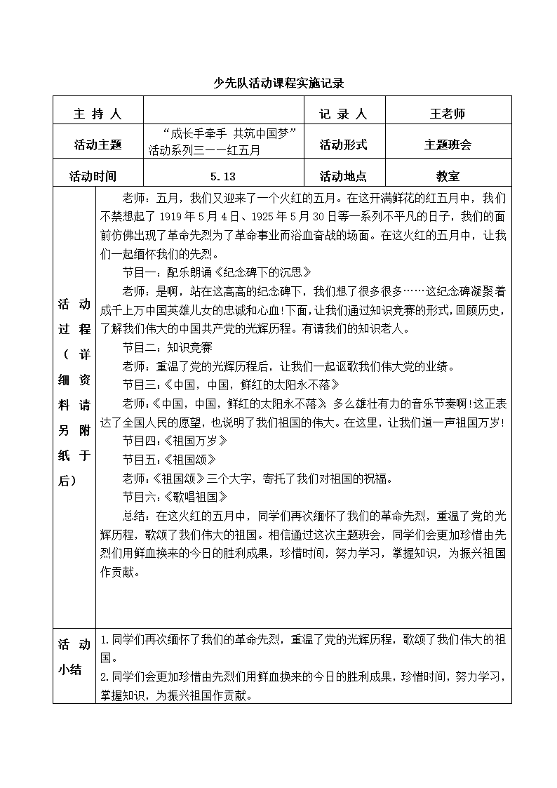 小学班主任工作少先队活动记录手册.docx第19页