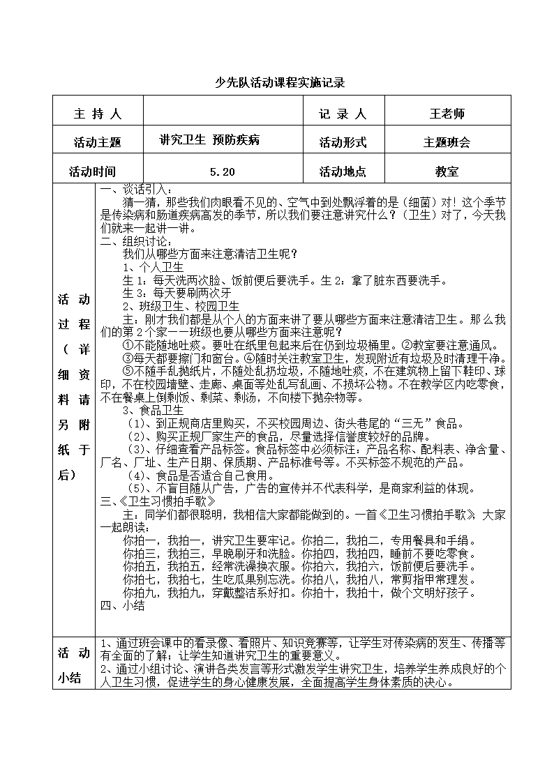 小学班主任工作少先队活动记录手册.docx第20页