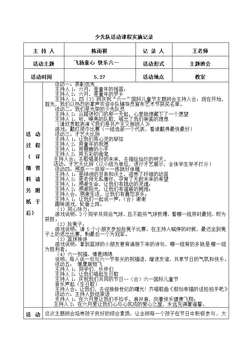 小学班主任工作少先队活动记录手册.docx第21页