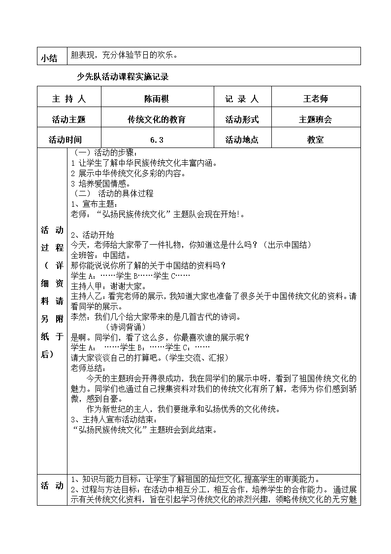 小学班主任工作少先队活动记录手册.docx第22页