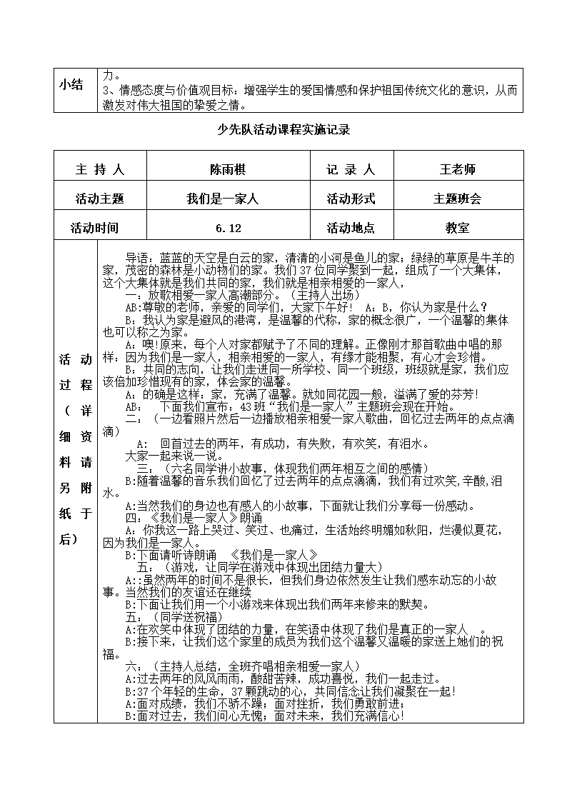 小学班主任工作少先队活动记录手册.docx第23页