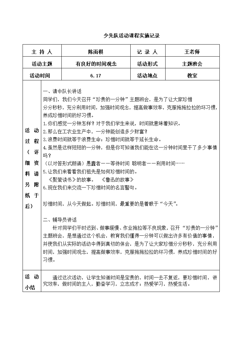 小学班主任工作少先队活动记录手册.docx第25页