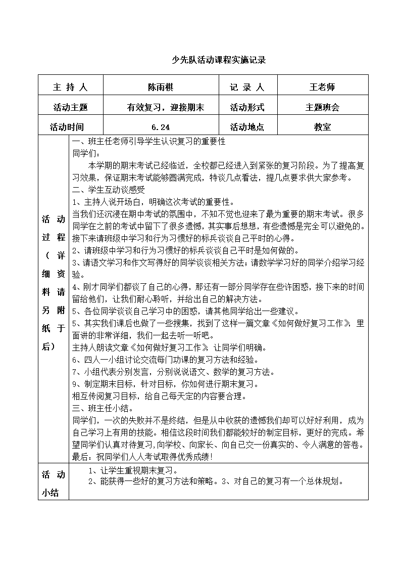 小学班主任工作少先队活动记录手册.docx第26页