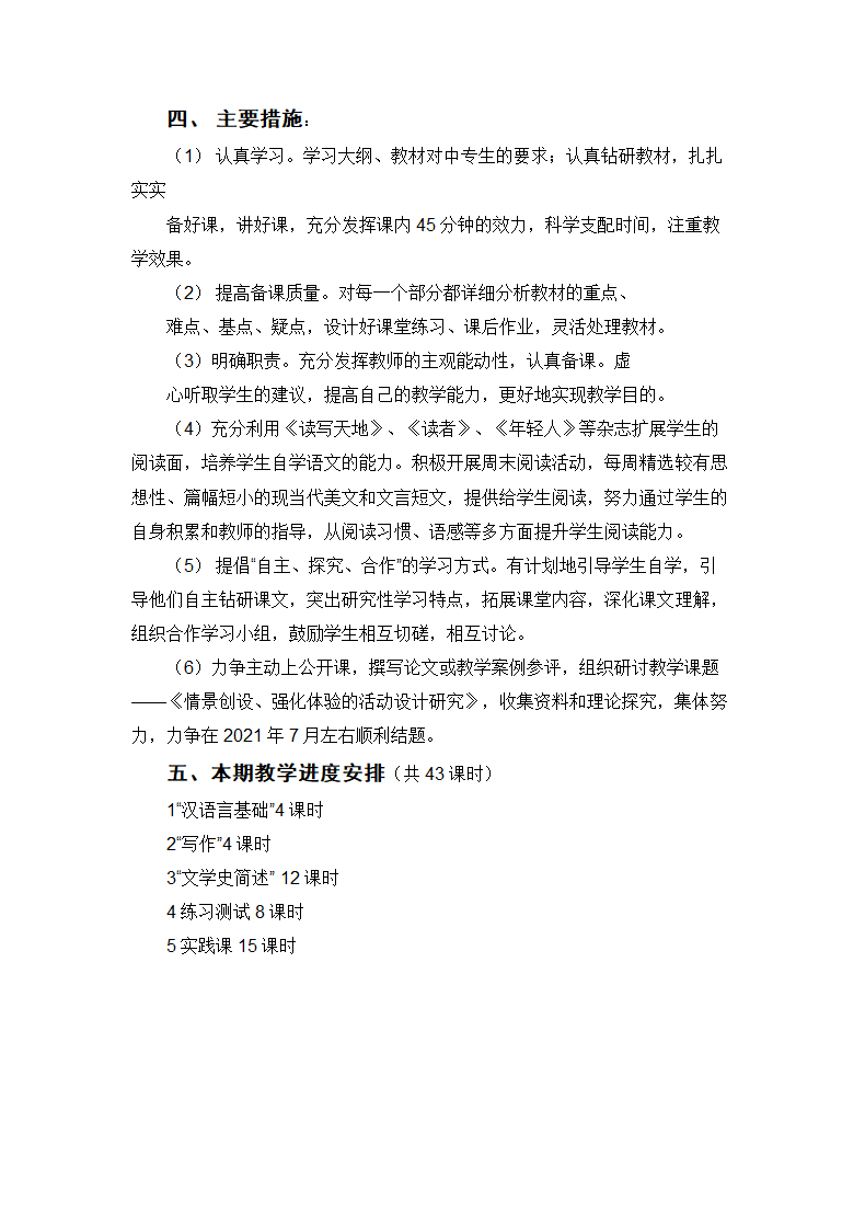 中职旅游专业教学计划.docx第2页