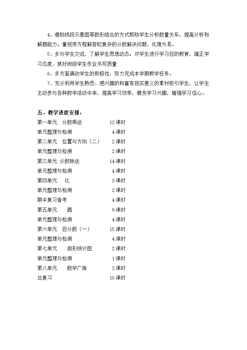 六年级上册数学教学计划.docx第3页