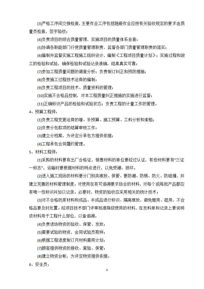 围墙工程施工方案建筑工程施工质量验收统一标准.doc第4页