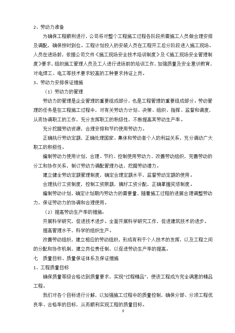 围墙工程施工方案建筑工程施工质量验收统一标准.doc第9页