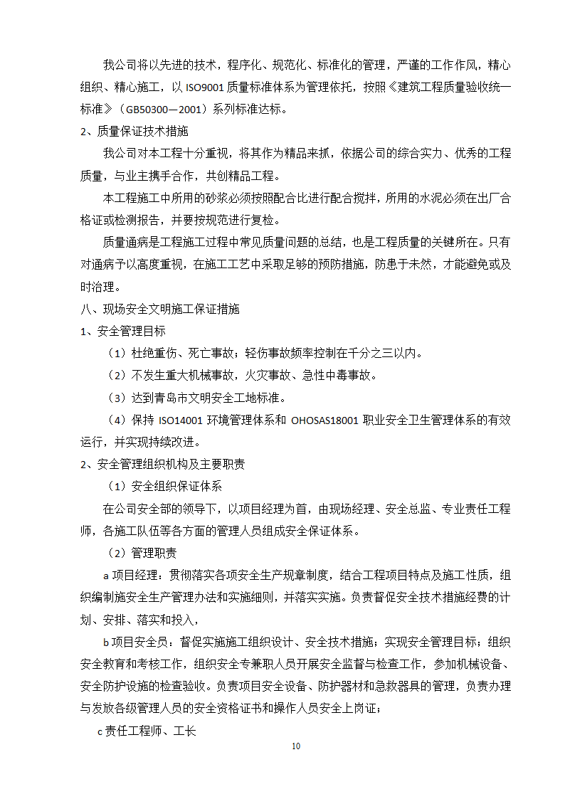 围墙工程施工方案建筑工程施工质量验收统一标准.doc第10页