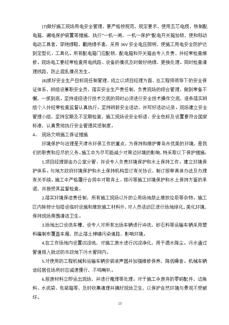 围墙工程施工方案建筑工程施工质量验收统一标准.doc第13页