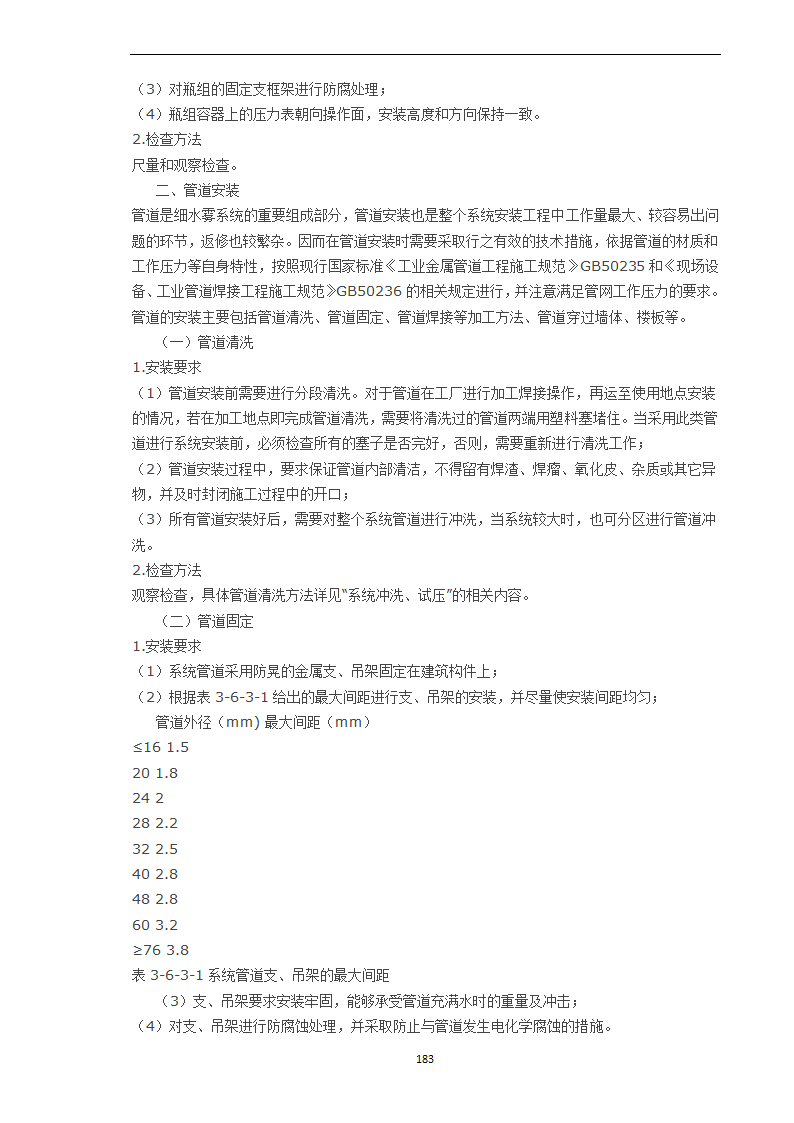 细水雾灭火系统组件安装调试与检测验收.doc第2页