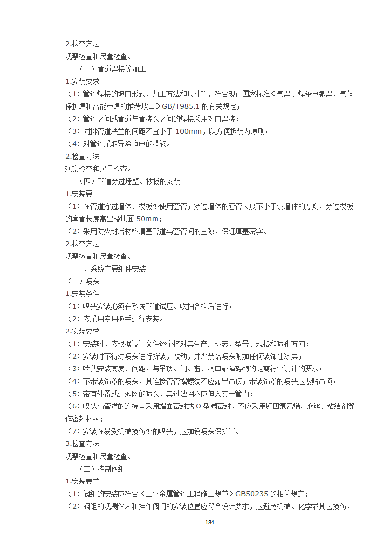 细水雾灭火系统组件安装调试与检测验收.doc第3页