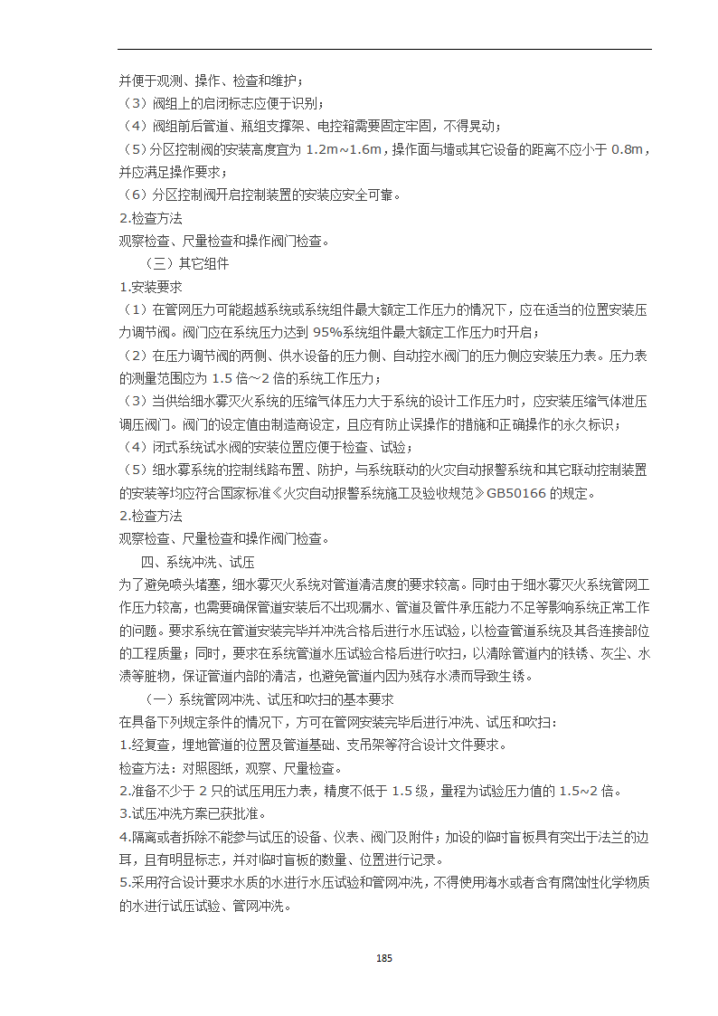 细水雾灭火系统组件安装调试与检测验收.doc第4页