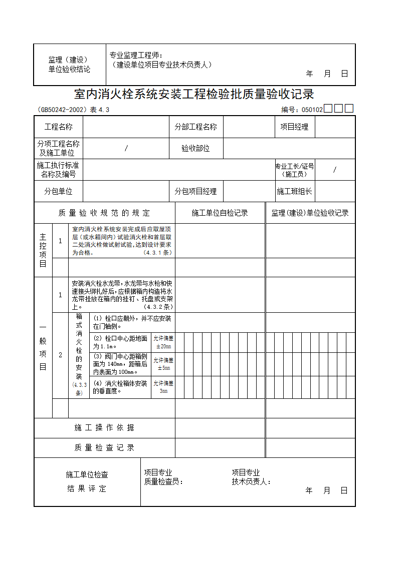 室内给水管道及配件安装工程检验批质量验收记录资料.docx第2页