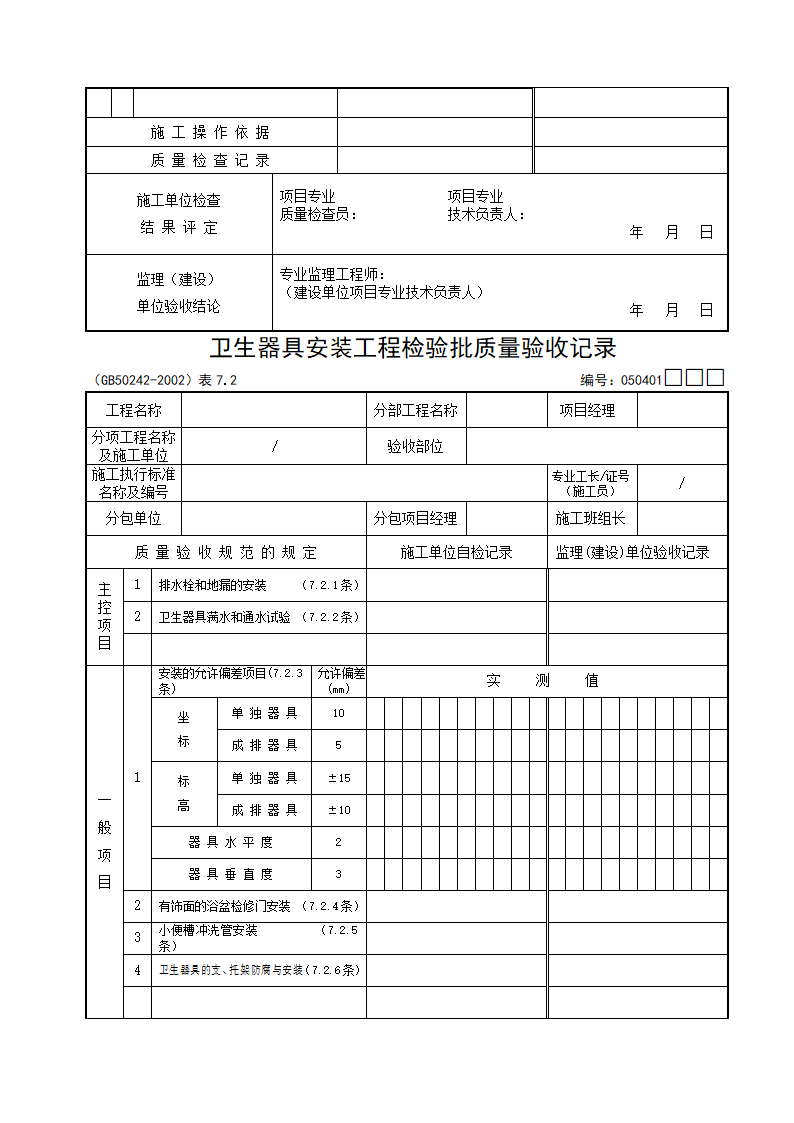 室内给水管道及配件安装工程检验批质量验收记录资料.docx第11页