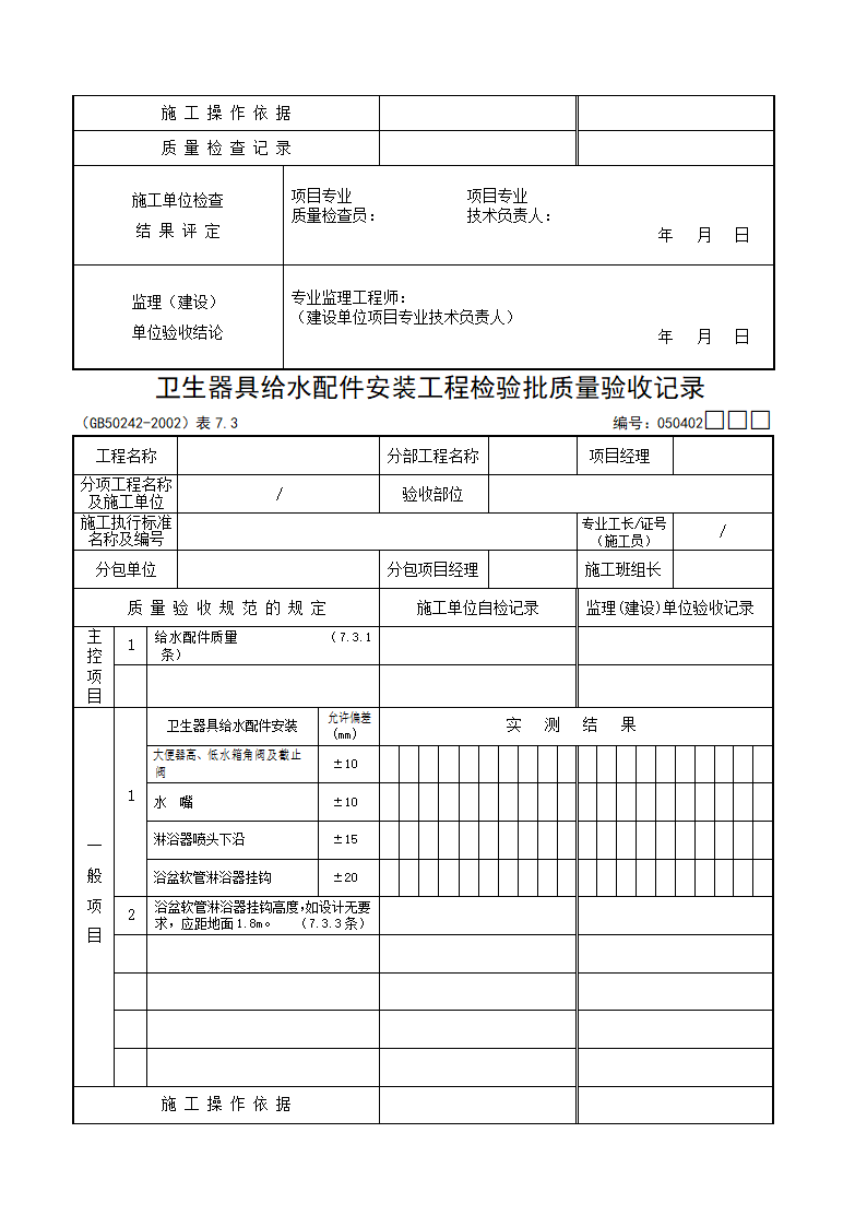 室内给水管道及配件安装工程检验批质量验收记录资料.docx第12页