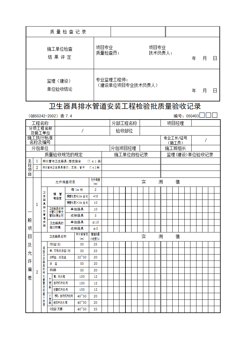 室内给水管道及配件安装工程检验批质量验收记录资料.docx第13页