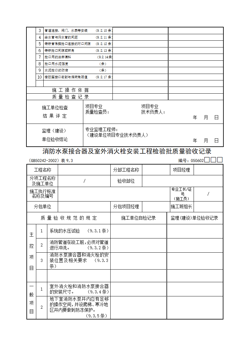 室内给水管道及配件安装工程检验批质量验收记录资料.docx第15页