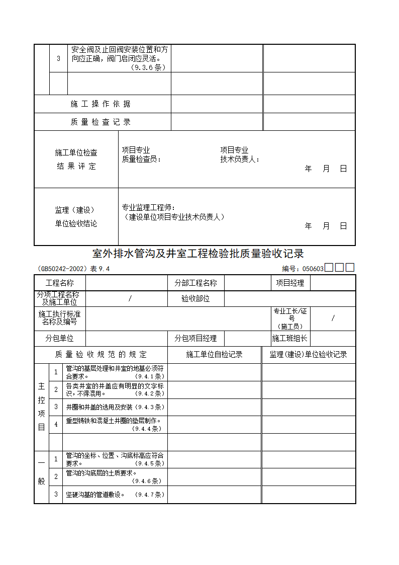 室内给水管道及配件安装工程检验批质量验收记录资料.docx第16页