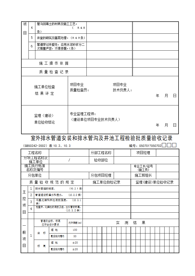 室内给水管道及配件安装工程检验批质量验收记录资料.docx第17页