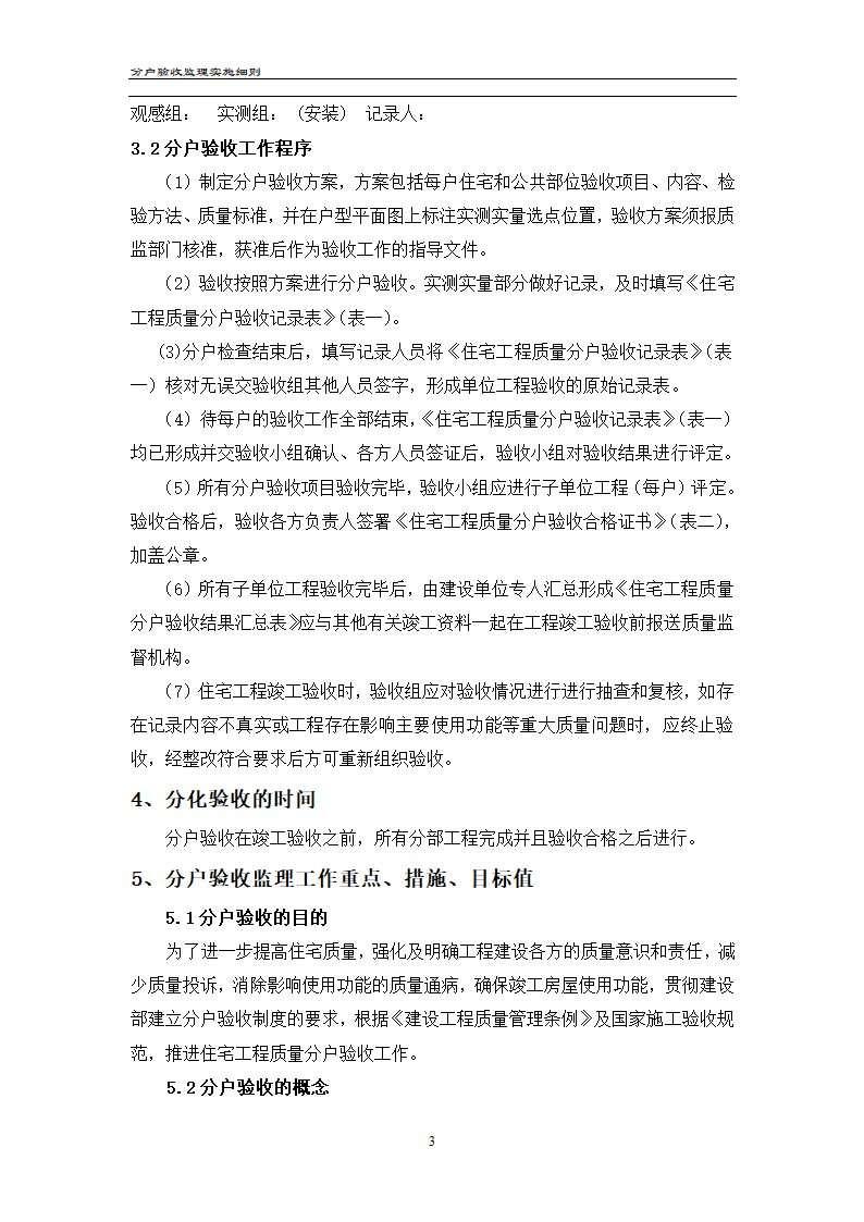 渝高香洲四期工程分户验收监理实施细则.doc第4页