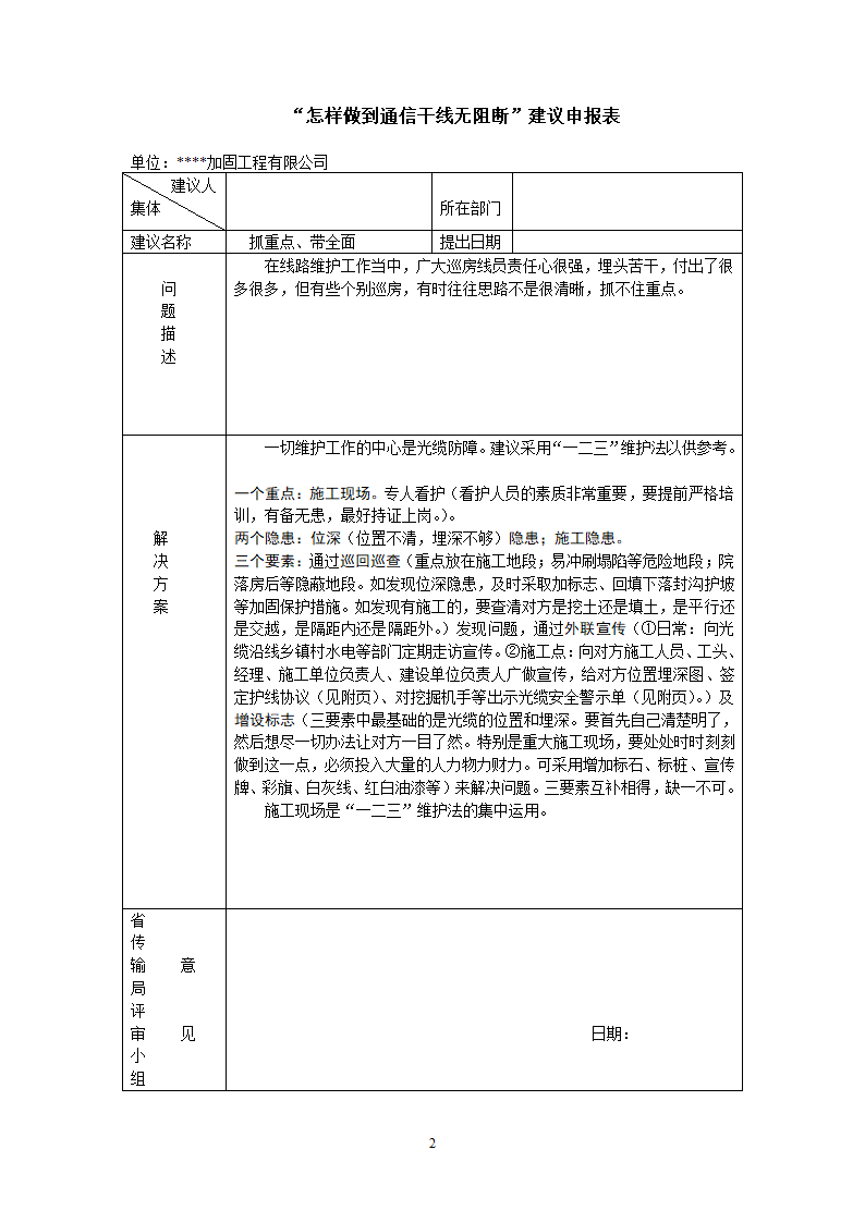 加固工程合理化建议.doc第2页