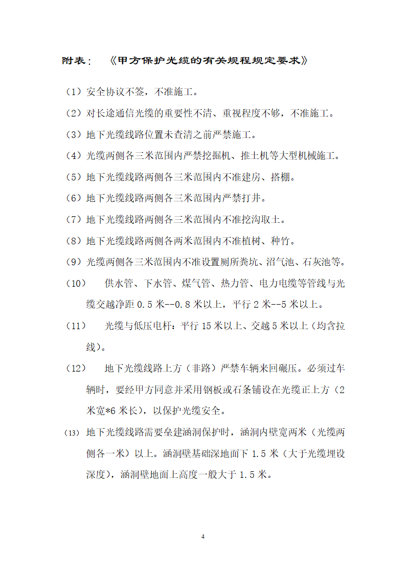 加固工程合理化建议.doc第4页