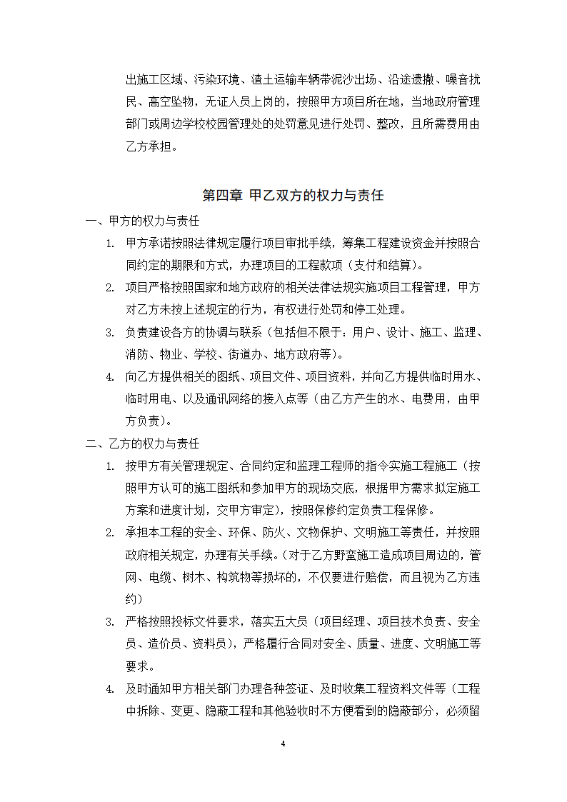 定额计价工程项目合同.docx第5页