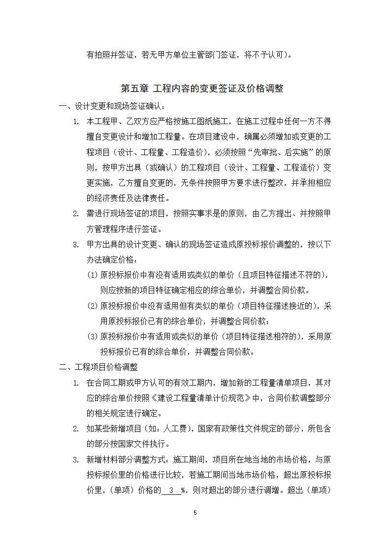 定额计价工程项目合同.docx第6页