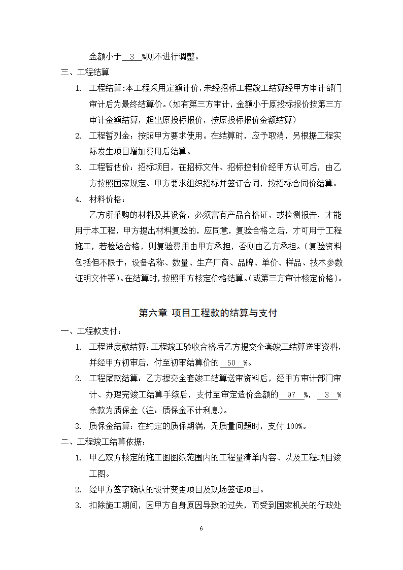 定额计价工程项目合同.docx第7页