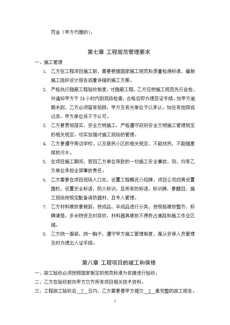 定额计价工程项目合同.docx第8页