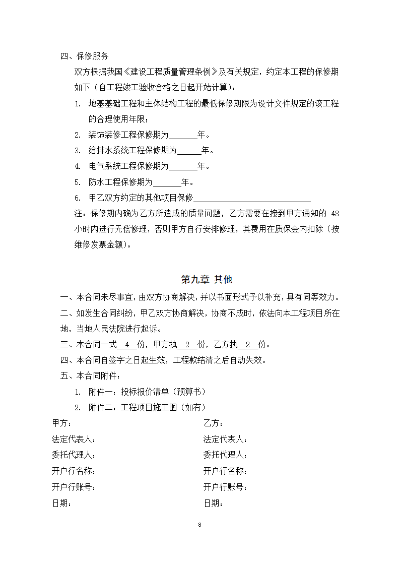 定额计价工程项目合同.docx第9页